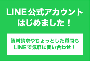LINE公式アカウントはじめました